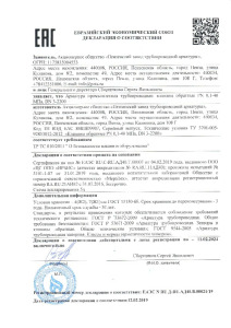 Декларация с сертификатом на тип ТР ТС 010 по 5Д АО ПЗТА клапаны обратные PN0,1-40МПа DN3-2200