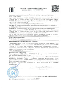 Декларация с сертификатом на тип ТР ТС 010 по 5Д АО ПЗТА клапаны (вентили) запорные PN0,1-40МПа DN3-600