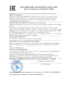 Декларация ТР ТС 010 АО ПЗТА клапаны запорные PN до 70МПа DN3-10