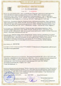 Сертификат ТР ТС 032 АО ПЗТА клапаны отсечные PN0,1-25МПа свыше DN100 до DN600